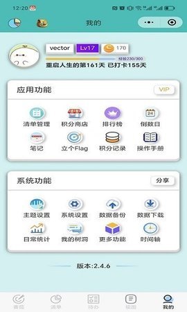 人生重启计划 2.7.0 安卓版 2