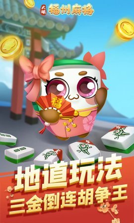 福州金雀麻将手机版 7.76 安卓版 1