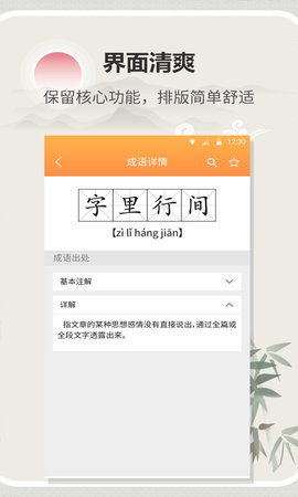 汉字字典通   2