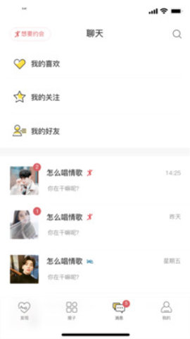 Date交友 1.0.0 安卓版 1