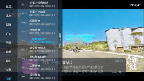 IPv6电视直播 6.2.2 官方版 1