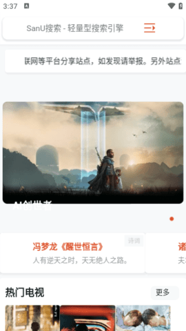 天天向上影视 3.4.1 安卓版 3