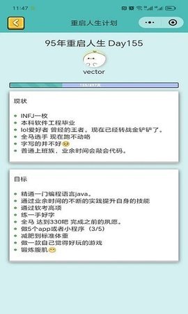 人生重启计划 2.7.0 安卓版 1