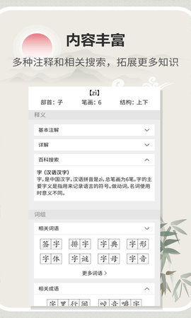 汉字字典通   3