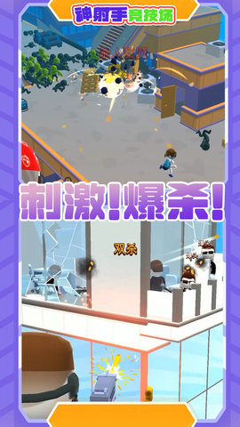 神射手竞技场 v1.0.1 安卓版 2