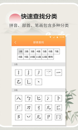 汉字字典通   1