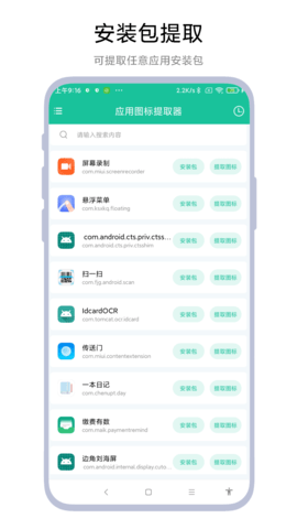 应用图标提取器 1.0.1 安卓版 2