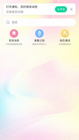 冬友交友 1.4.9 安卓版 3