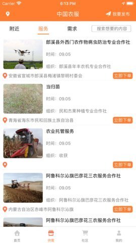 中国农服 2.3 安卓版 1