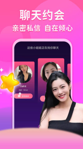 同城爱蜜聊 v3.1.9 安卓版 3