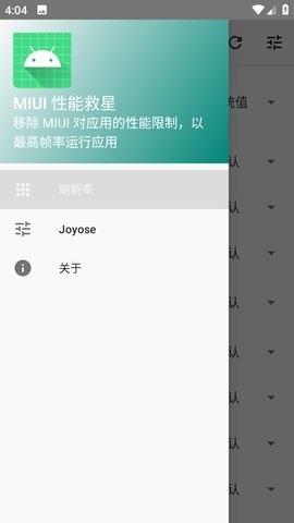 miui性能救星 v1.0.9 安卓版 1