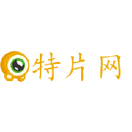 特片网无限制版