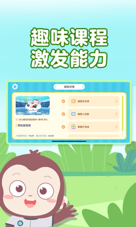 猿编程萌萌班 4.1.0  2