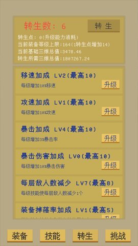 属性无限目标是一刀999兆 1.0.2 安卓版 3