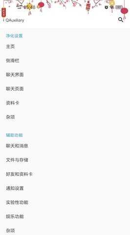 QAuxiliary 1.4.6 安卓版 2