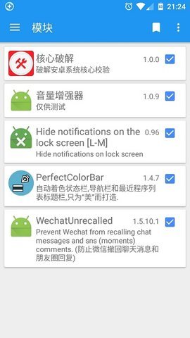 核心破解模块最新版 4.4 安卓版 2