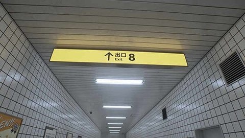 8番出口游戏手机版 1.0.1  3