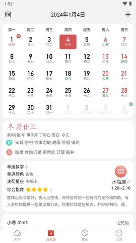 天气快报 5.5.1 手机版 1