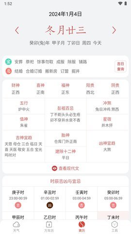 天气快报 5.5.1 手机版 2