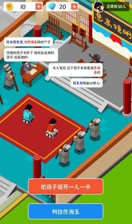 判案我贼溜 0.0.6 安卓版 1