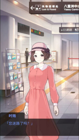 雨中东京站中文版 1.0.7 安卓版 1