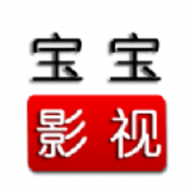 宝宝影视追剧