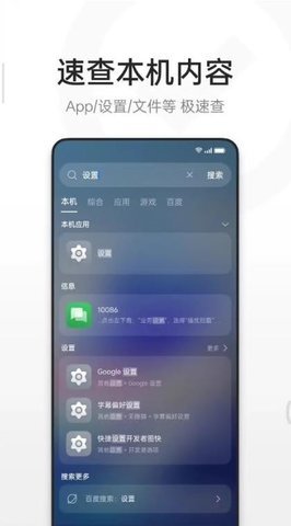 OPPO全局搜索 11.18.3 安卓版 3