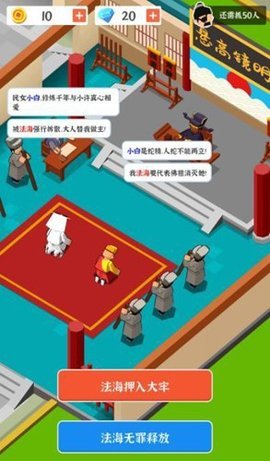 判案我贼溜 0.0.6 安卓版 3