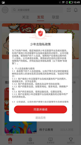 少年志 3.1.0 最新版 2