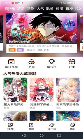 喵趣漫画 1.0.9 官方版 0