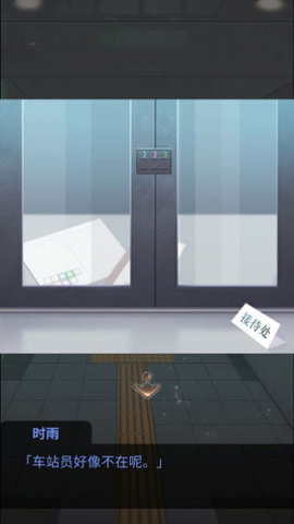 雨中东京站中文版 1.0.7 安卓版 2