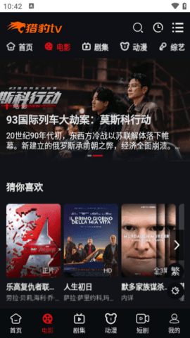 猎豹TV无广告版 1.0.0 安卓版 3