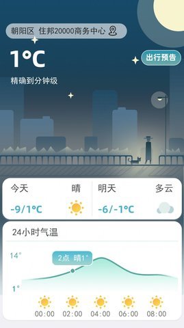 聚宝天气预报 1.0.0 安卓版 2