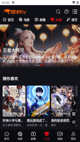 猎豹TV手机版 1.0.0 安卓版 2