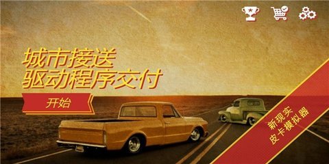 卡车送货模拟器 1.05 安卓版 1