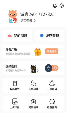 喵趣漫画免费阅读软件 v1.1.2.3 免费版 2