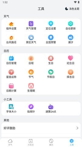 天气快报 5.5.1 手机版 3