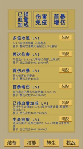 属性无限目标是一刀999兆 1.0.2 安卓版 2