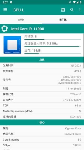 CPU参数大全 2.9.0 安卓版 3