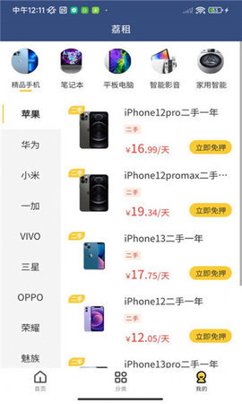 荔租租机 1.3.1 安卓版 2