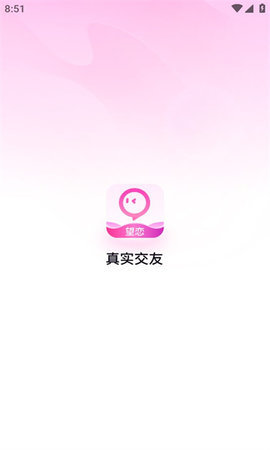 望恋相亲交友 1.8.6 安卓版 1