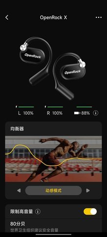 OpenRock耳机 0.0.14 安卓版 1