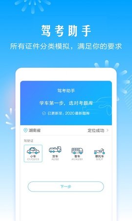 驾考助手软件 1.3.19 最新版 1