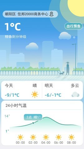 聚宝天气预报 1.0.0 安卓版 3
