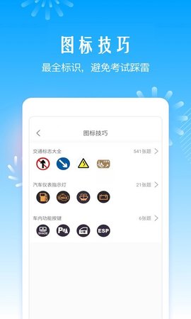 驾考助手软件 1.3.19 最新版 3