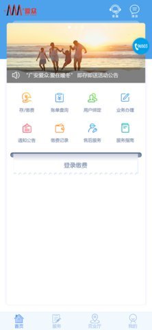 广安爱众网上缴费 4.1.15 安卓版 1