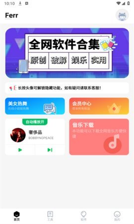 Free软件库 1.3 安卓版 1