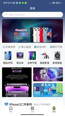 荔租租机 1.3.1 安卓版 1