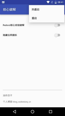 核心破解模块最新版 4.4 安卓版 1