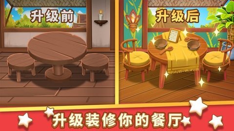 小花的美食餐厅 1.0.9 安卓版 1